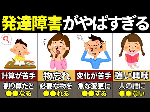 【40.50.60代要注意】知らないと一生後悔！発達障害の種類と特徴【ゆっくり解説】