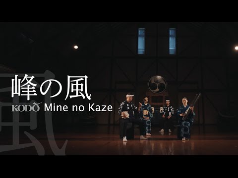 Kodo “Mine no Kaze” (Full Version / “Evermore” Programme Piece)