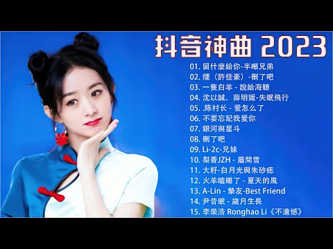 歌曲2023排行榜 - KKBOX華語單曲排行週榜 - 抖音火的歌曲2023排行榜 - 40首適合年青人的好歌必聽 [ 下墜Falling, 小城夏天, 眉間雪, Letting Go, 眉間雪 ]