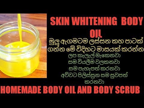 How to make skin whitening body oil at home/How to get healthy and glowing skin/Homemade body scrub