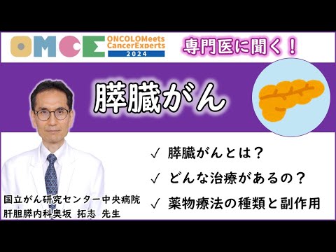 【 #膵臓がん 】基本と治療方法を押さえる！外科手術と薬物療法