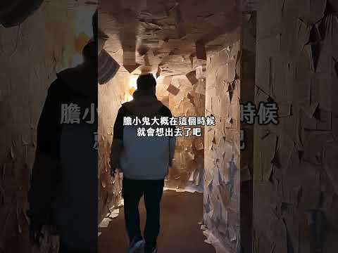 喜歡刺激鬼片的人有福啦～現在在華山展出的「厲陰宅之旅沉浸式體驗展」直接把厲陰宅系列電影場景搬到現實中！如果你是鬼片迷一定要去體驗一下！！#REDOU #開什麼玩笑 #開箱 #厲陰宅之旅沉浸式體驗展