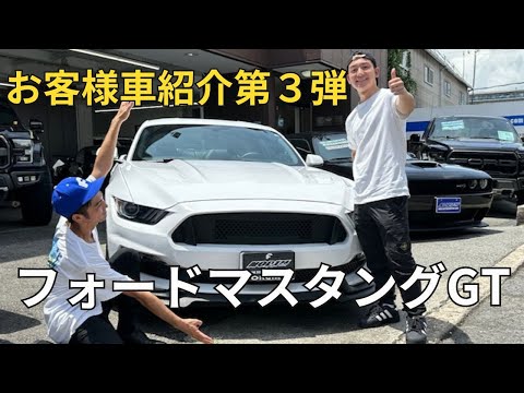 【車紹介第三弾】若すぎるマスタングオーナー登場！年齢とは違い大人カスタム！