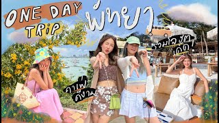 ONE DAY TRIP ขับรถไปพัทยากับเพื่อน รวมโลฮิตโลเด็ด คาเฟ่ดีงาม เช้าเย็นกลับ 🌴✨ | Brinkkty (Nuxe)