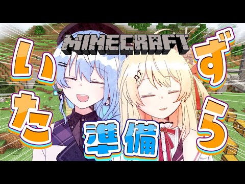 【 Minecraft 】ホロ鯖で人生初のアレを作る！・・・ね！🎵 ｼｯ【音乃瀬奏・星街すいせい】#hololiveDEV_IS #ReGLOSS