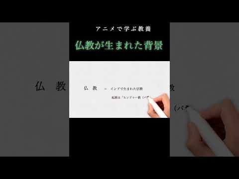 インドで仏教が生まれた理由とは？続きはチャンネルアイコンをクリック！ #解説 #歴史 #インド