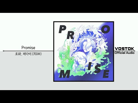 [OA] 로와, 제다이 (Lowa, JEDIII) - Promise | Official Audio