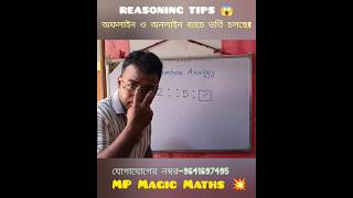 Reasoning Tips and Tricks -2 #reasoning #tips #tricks #shorts #youtubeshorts