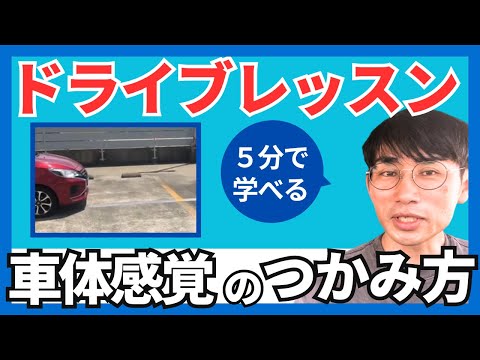 車体感覚の悩み解消！ペーパードライバーでも簡単に実践できるコツ