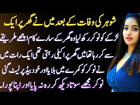 Tabaydar nokar | Emotional heart touching story | Urdu moral story islamic