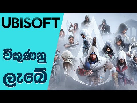 Will Ubisoft be Sold Out | Ubisoft buy out plan Update (Sinhala)(2024)