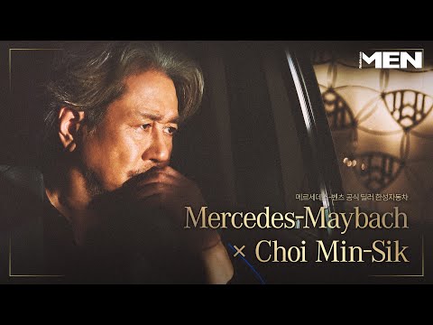 한성자동차 마이바흐 X 최민식ㅣExclusive Lounge+, Han Sung Motor, Mercedes-Benz, Choi MinSik, MEN NOBLESSE