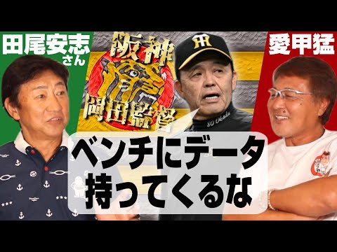 【田尾安志#3】データにこだわりすぎ？現代野球に提言！