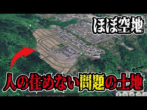 【1/3が空き地】法律で絶対家を建てることが出来ない悲劇の限界ニュータウンとは。