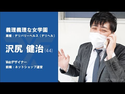 #No.80【VOICE】ネットショップ運営から『義理義理な女学園』に転職した沢尻さん