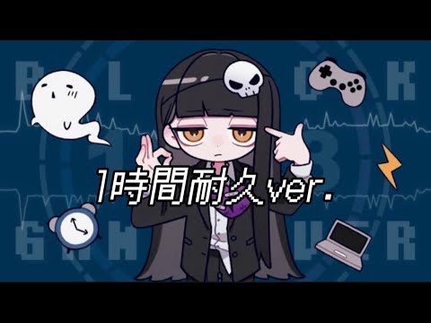 【1時間耐久ver.】munina - ブラックゲームオーバー feat. 初音ミク / Black Game Over feat. HATSUNE MIKU【official】