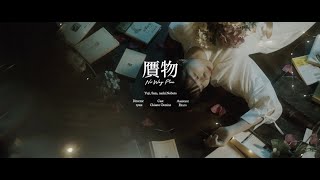 No Way Plan - 贋物 - [Official Music Video]