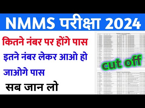 NMMS Exam 2024 | NMMS Exam Pass marks 2024 | NMMS Cut Off Marks 2024 | NMMS All State Cut Off 2024