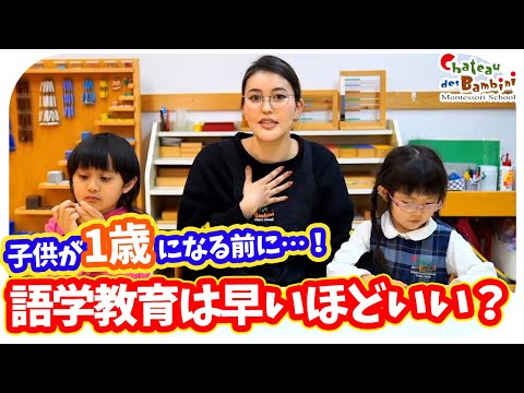 【語学教育】今すぐはじめるべき？子供が1歳になる前に考えたいモンテッソーリ教育【英語教育】