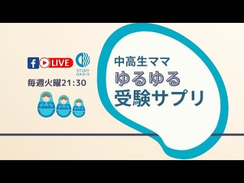 ゆるサプLIVE★「ゆるサプ、ちょっと休憩させてください🙇」