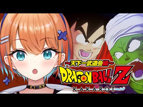 #13【ドラゴンボール Z KAKAROT】ミリしら完全初見！人生初のドラゴンボールZカカロット！！！【天吹サン / #ミクスト】