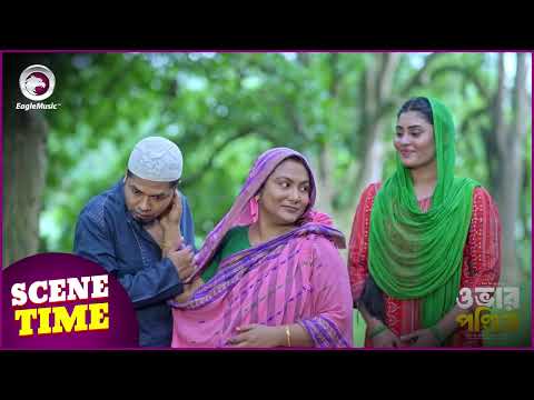 OVER PONDIT (Scene Time) ওভার পন্ডিত । Eagle Team | Sajal, Saba Susmita | Bangla Natok 2024