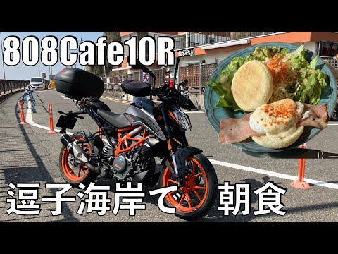 【No.798】808 Cafe 10R で朝食 breakfast in Zushi beach