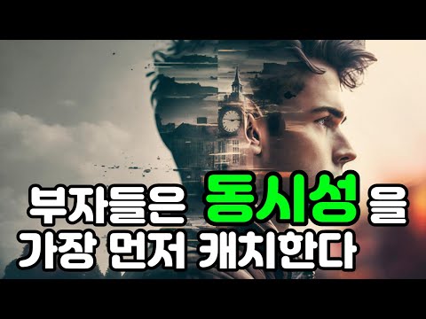 돈 대신 손자에게 물려준 9가지의 편지는 돈보다 더 위대한 유산이었다. '부자가 보낸 편지' 혼다 켄. 책읽어주는남자 오디오북.동시성이란 무엇인가. 우연을 가장한 필연