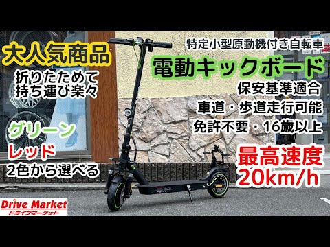 大人気商品！！電動キックボード！！