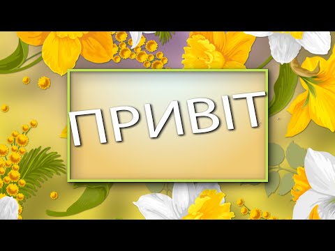 ✅Привіт! Гарного дня!✅Анімаційне привітання /Побажання #WhatsApp