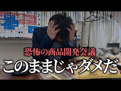 禁断の会議に潜入！マエダの新商品はこうして生まれる！