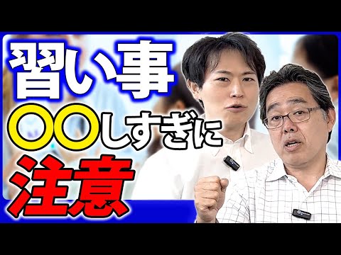 【※保護者必見】子どもを伸ばす習い事と向き合い方【「合格脳トレ」監修 川島隆太】