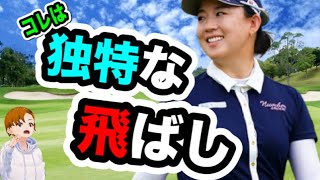 香妻琴乃ドライバースイングがヤバい！スローで見えた飛距離の秘密が..【ゴルフバン】