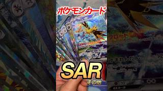 【ポケカ】SARを並べるとこんなにも素敵！個人的に絶対買いなポケモンカードたち！#shorts