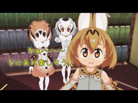 【第19回MMD杯本選】けものフレンズ「ばんそう」