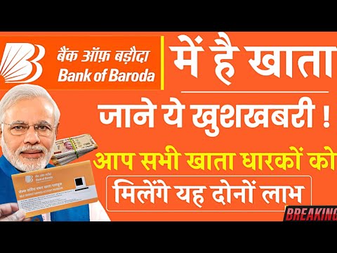 Bank Of Baroda Bank Account Holders Big Good News || Baroda Bank IPO 2025 || BOB Saving Accounts