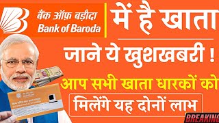 Bank Of Baroda Bank Account Holders Big Good News || Baroda Bank IPO 2025 || BOB Saving Accounts