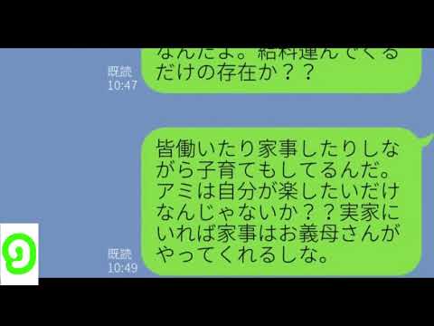 【LINE】夫は1年も我慢？親と子供を育てる自己中な嫁に訪れた結末www【みどりトーーク！】