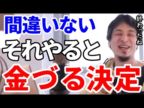 【ひろゆき】それってただの金づるになってない？【切り抜き/論破】