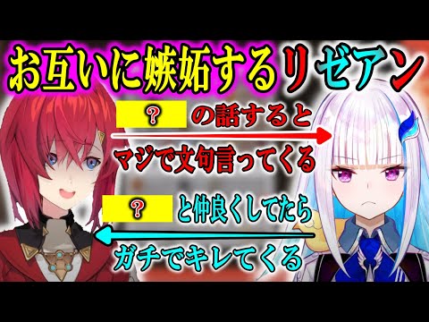 お互いに嫉妬するリゼアン【にじさんじ/切り抜き/リゼアン/さんばか】