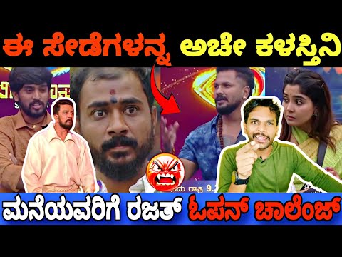 ಈ ಸೇಡೆಗಳನ್ನ ಆಚೆ ಕಳಸ್ಬಿಟ್ಟೆ ನಾನು ಹೋಗೋದು..🤬 | Bigg Boss Kannada 11 Promo Reaction|BBK11 Update's