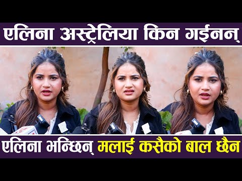 Elina Chauhan अस्ट्रेलिया किन गईनन्, भन्छिन् मलाई कसैको बाल छैन |