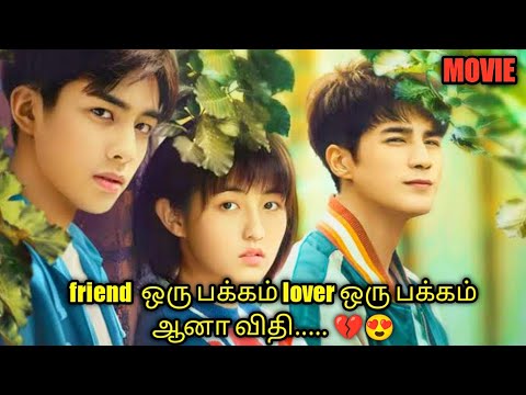 LOVE PASSAGE | Talky Tamil | chinese movie  தமிழ் விளக்கம்