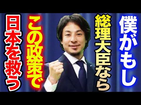 【ひろゆき】※僕ならコロナ対策はこうやる※日本政府は無能なので…もしひろゆきが総理大臣になったら行う政策を語る【切り抜き/論破/ベーシックインカム/隔離/覚悟/やる気/国債】