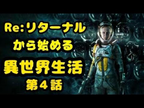 【焦りは】PS5 RETURNAL リターナル【禁物】