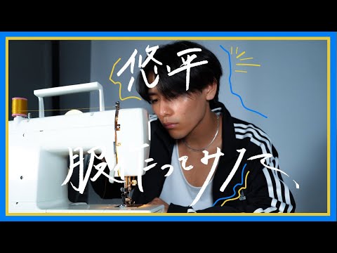 【中央ミスコン】mr.3 大塚悠平　ユニクロの服をリメイクしてみた！！