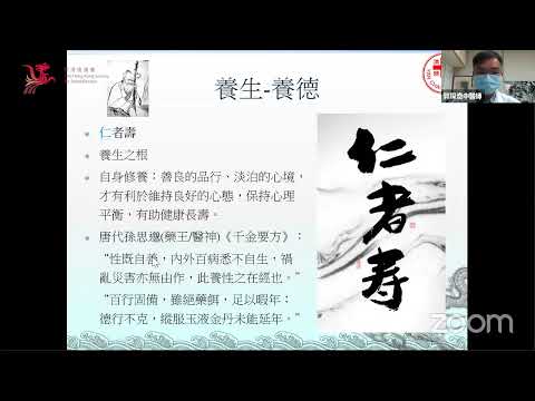 【糖尿病與中醫養生】網上講座