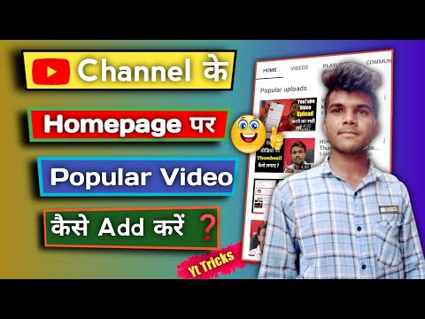 Youtube Channel Ke Homepage Par Popular Video Kaise Lagaye | Add Popular Video On Youtube Channel