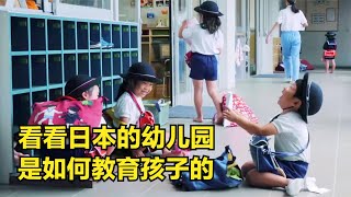 日本為何是“教育強國”，看看他們的幼兒教育，你就明白，紀錄片