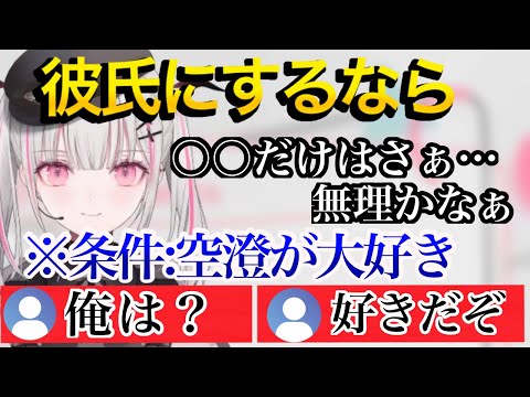 【爆笑】空澄セナの彼氏になる条件！？〇〇だけは絶対無理！！【ぶいすぽっ！/空澄セナ】